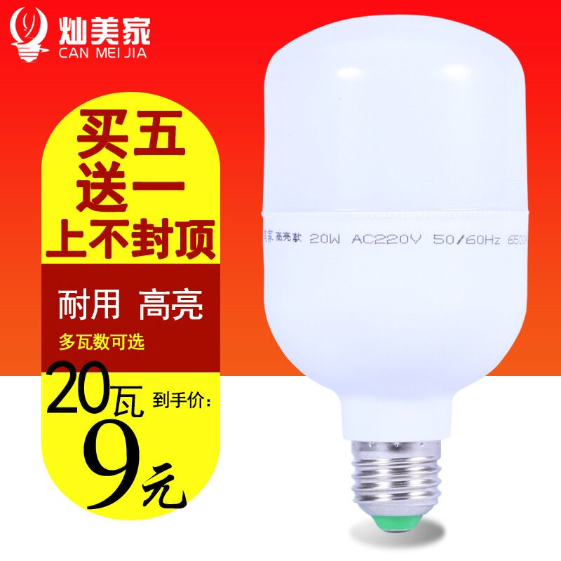 灿美家（CANMEIJIA）LED节能灯泡大功率E27螺口白光高亮飞碟灯家图片