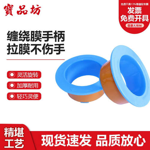 寶品坊缠绕膜手柄塑料拉膜器加厚款耐磨打包膜拉伸膜塑料防护手柄