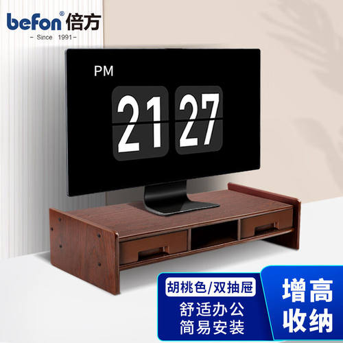 倍方（befon）电脑显示器增高架多功能收纳显示器桌笔记本支架台