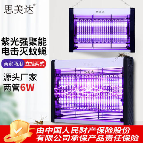 思美达商住两用灭蚊灯6W/25WP(约100㎡）驱蚊灯杀蚊灯灭蝇灯器神