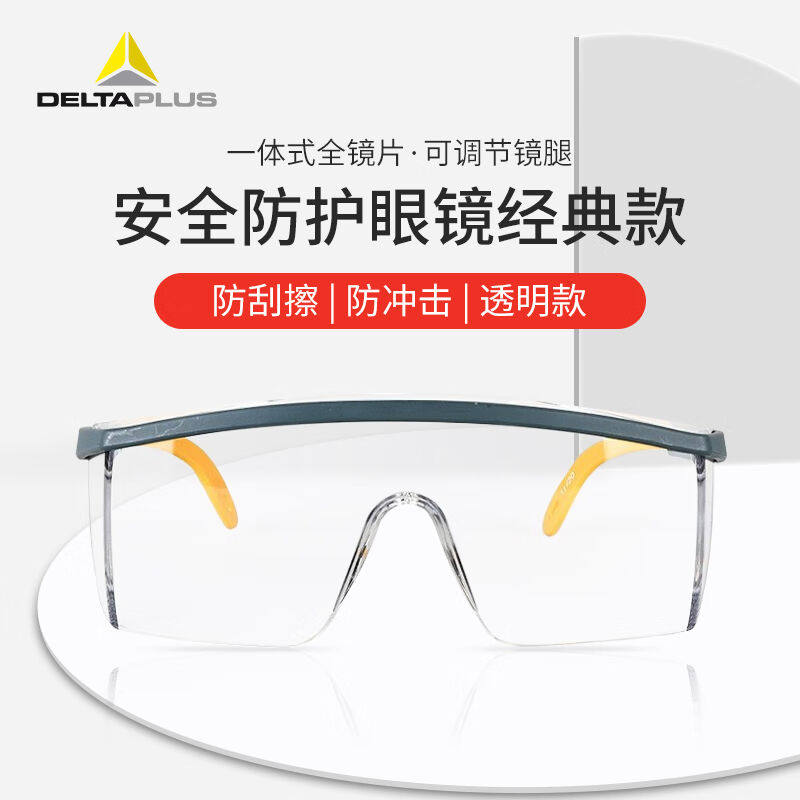 代尔塔(DELTAPLUS）护目镜骑行防刮擦防冲击防尘防护眼镜透明1011