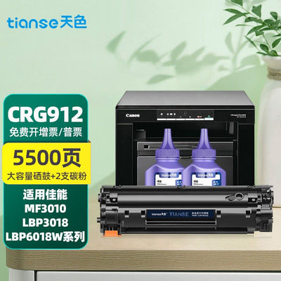 天色适用佳能MF3010硒鼓crg912lbp3018lbp6018wcrg925硒鼓1102【5
