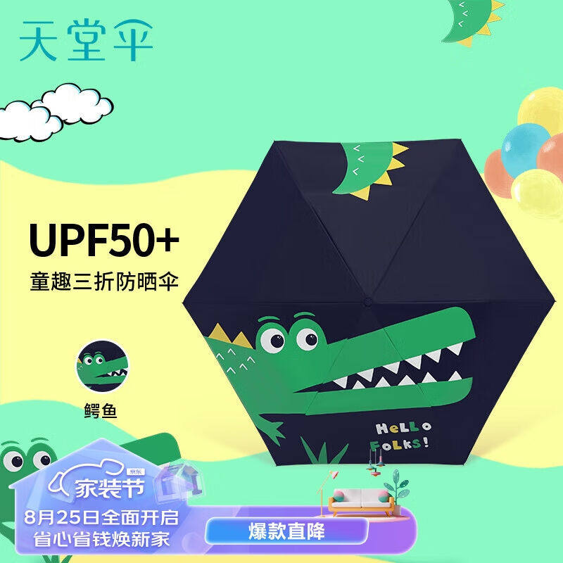 天堂童趣儿童伞小学生伞安全圆角防晒三折晴雨伞鳄鱼怎么样,好用不?