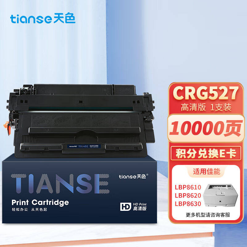 天色适用易加粉佳能LBP8610硒鼓CRG-527LBP8620打印机墨盒LBP8630