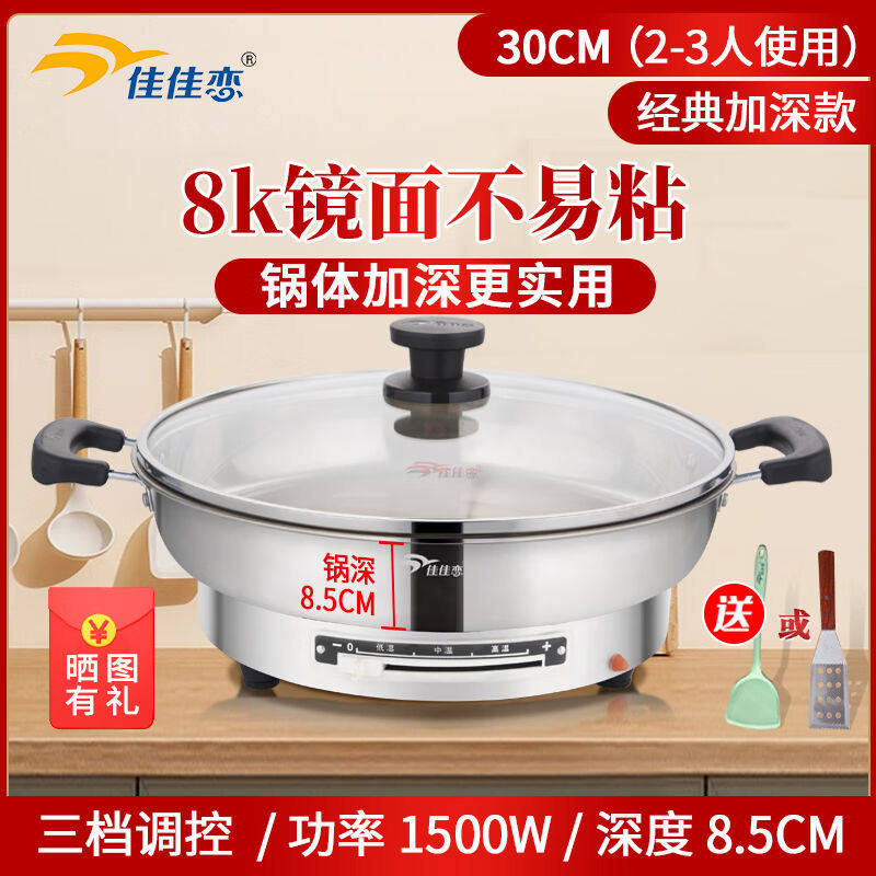 佳佳恋电煎锅家用加深加大电饼铛镜面不粘多功能单面加热304不锈