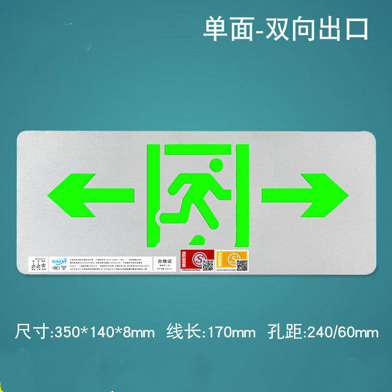 安全出口指示牌不锈钢金属面超薄24V低压36A型消防应急疏散标志灯