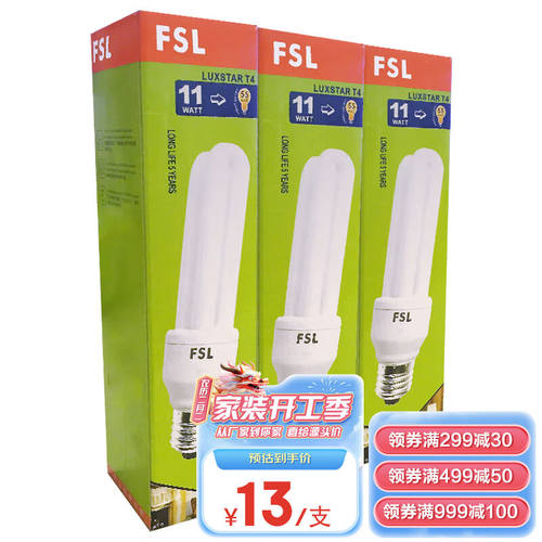 FSL佛山照明节能灯E27大螺口小灯泡日光灯11W白光6500K3只装