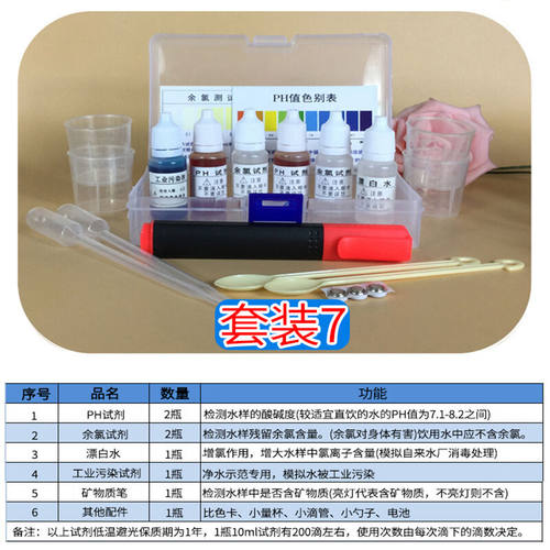 磬水家用饮用水水质检测工具箱含酸碱度ph试剂矿物质笔余氯试剂套