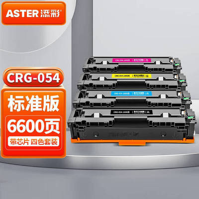 添彩MF643cdw硒鼓适用佳能054LBP621Cw623Cdn/CdwMF641Cw642cdw64