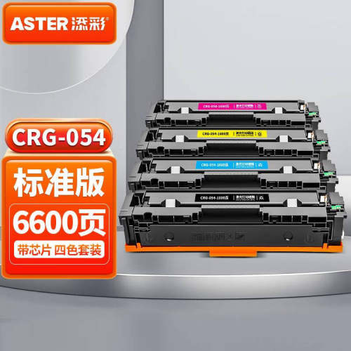 添彩MF643cdw硒鼓适用佳能054LBP621Cw623Cdn/CdwMF641Cw642cdw64