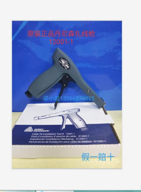 12001-1扎带枪扎线枪束线枪美国艾利丹尼森束线枪刀片快克新款枪1