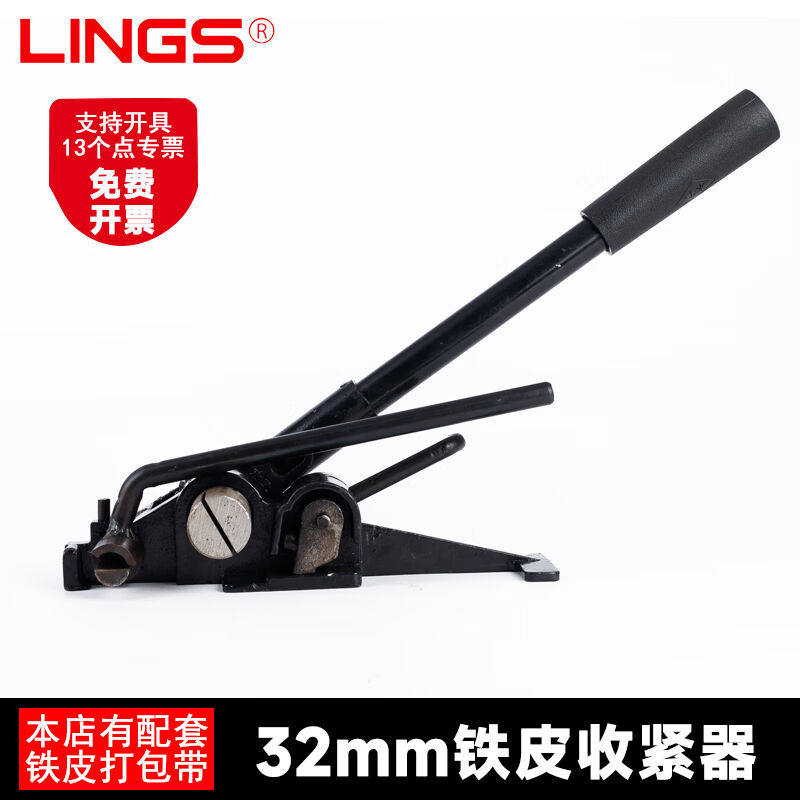LINGS铁皮带打包机手动捆扎机钢带打包机铁皮打包机打包专用工具3