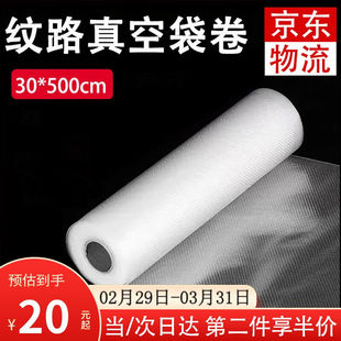 虎神纹路真空袋食品袋包装袋食品级封口袋塑封袋密封封口机抽气收