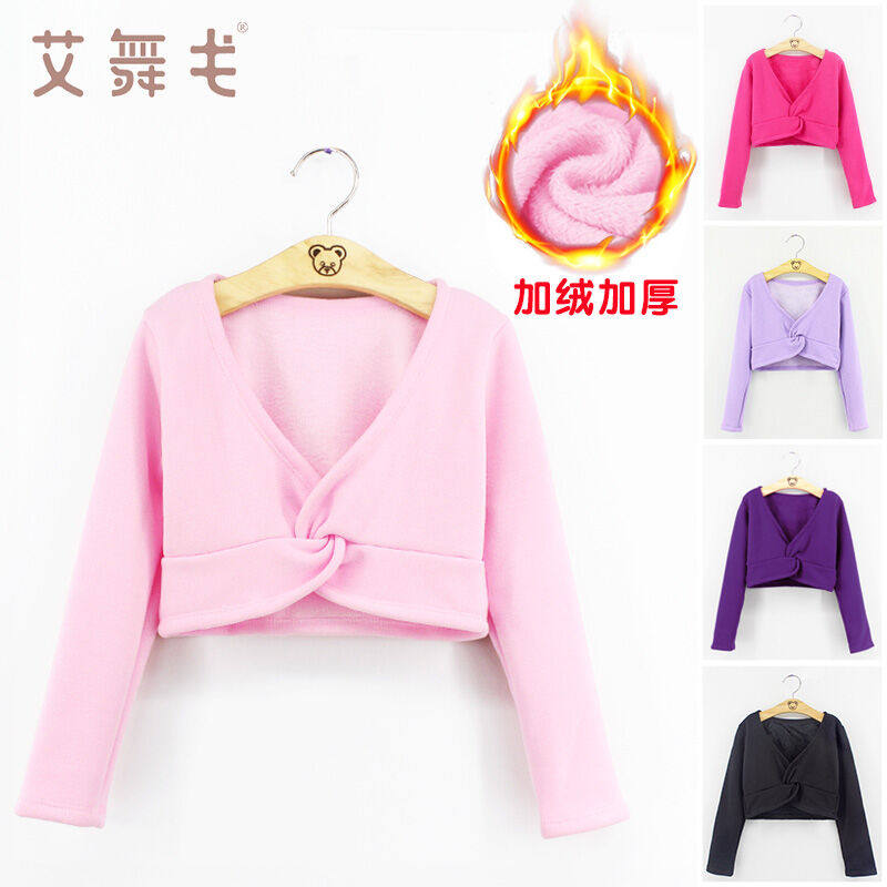 艾舞戈儿童舞蹈练功服上衣女童扭花披肩小外套宝宝跳舞服装粉色L