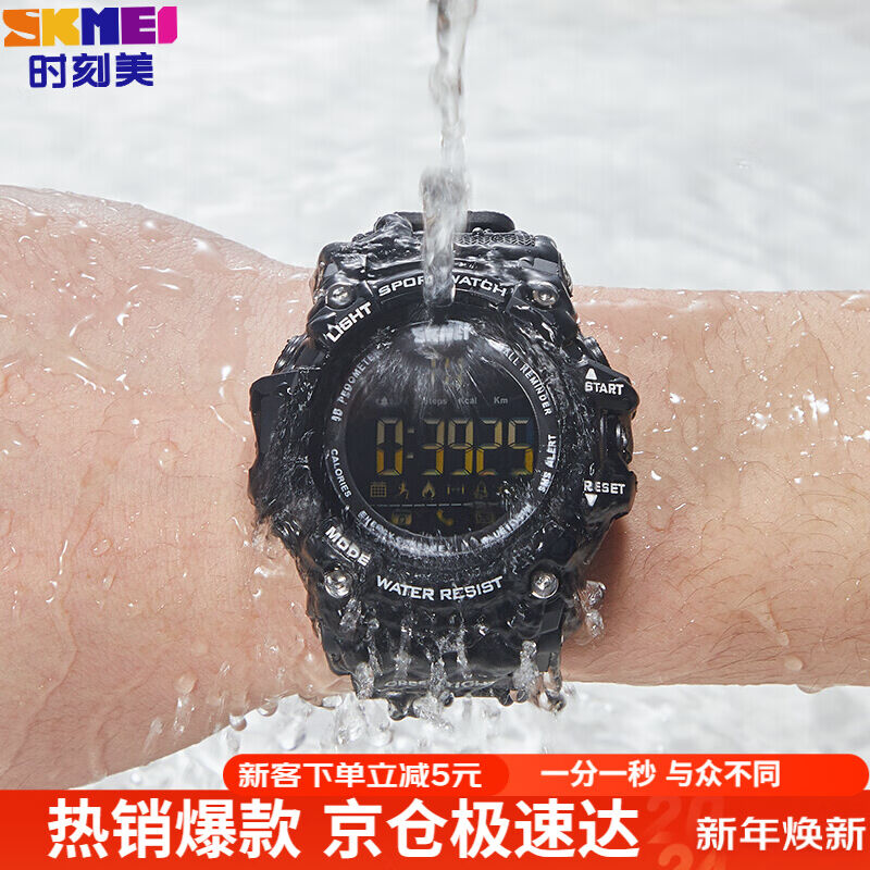 时刻美（skmei）智能运动手表手环多功能学生跑步蓝牙电子表运动