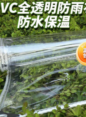 花e流透明防雨布篷布PVC阳台遮雨挡风加厚防水塑料布透光软玻璃雨