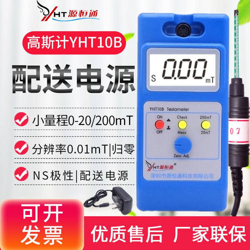 源恒通YHT10C/B/A数显2万高斯特斯拉计磁铁强磁弱磁仪磁通计GS/MT