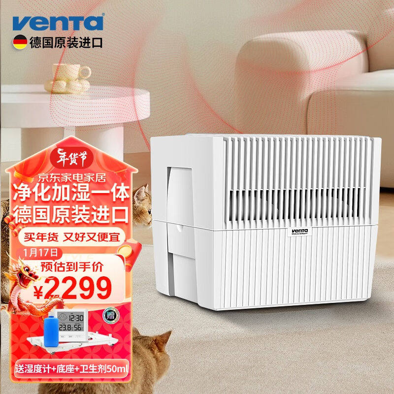 venTa文塔德国原装进口温坦空气清洗机蒸发式无雾加湿器吸附宠物