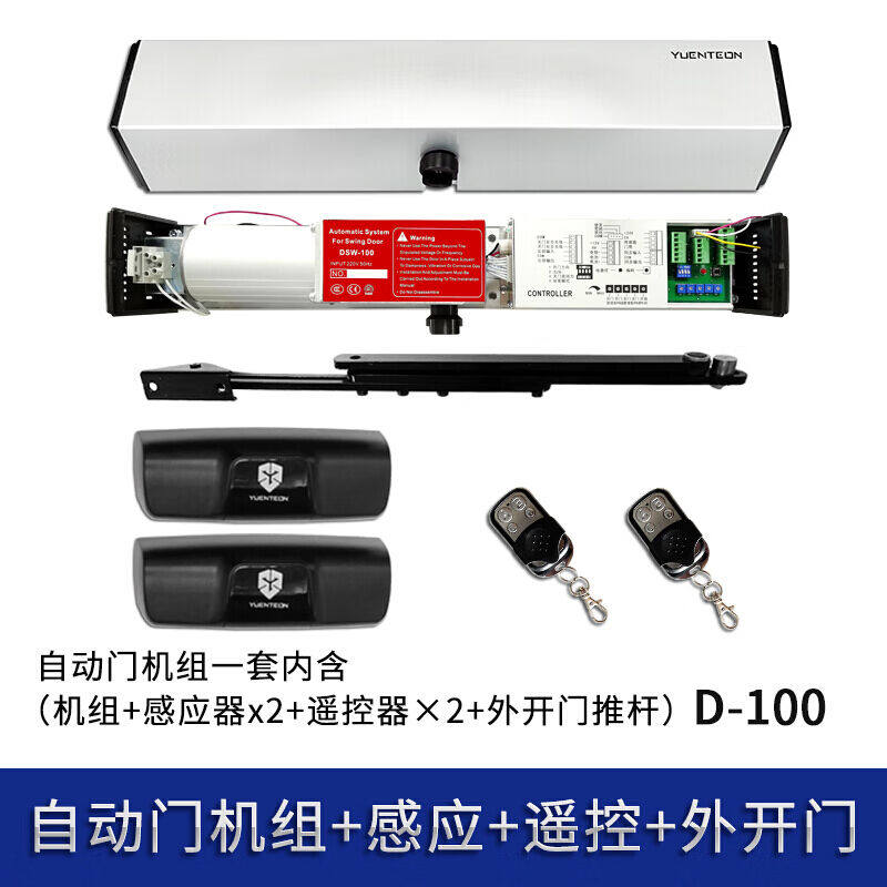自动平开门电动闭门器机组90度感应推拉门禁开关门器H100自动门+