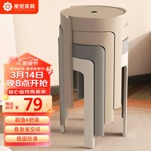 星恺（XINGKAI）凳子塑料凳子椅子板凳胶凳加厚高凳餐凳YK088驼色
