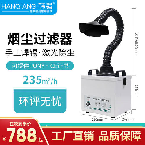 韩强焊锡烟雾净化器激光打标烟尘过滤器小型工业粉尘回收器排烟机