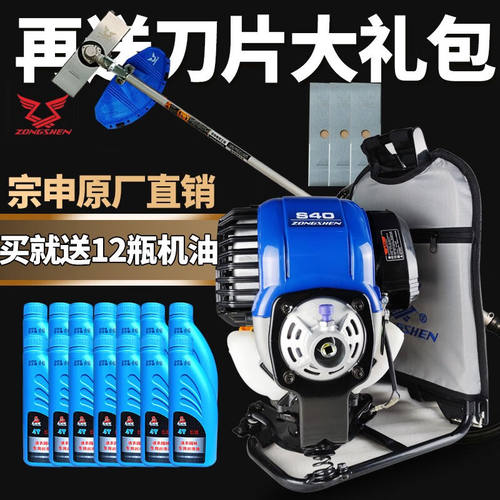 宗申集团（ZONGSHEN）宗申割灌机打草机汽油割草机收割机背负式四