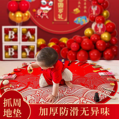 摩多一周岁抓周男女宝抓阄地毯垫子无异味小孩生日周岁抓周垫1m直