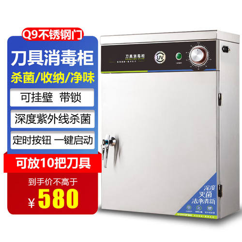 康芯云食堂厨房刀具砧板消毒柜商用紫外线挂墙式菜刀菜板菜墩消毒