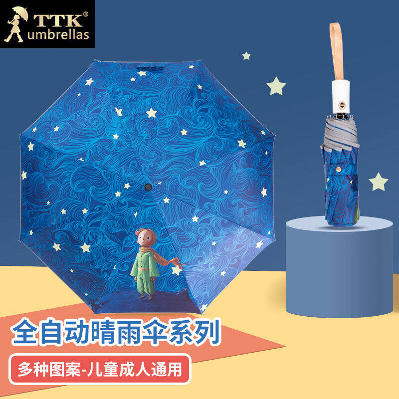 TTK全自动儿童雨伞男小学生上学专用折叠伞卡通太阳伞晴雨两用300