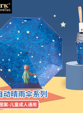 TTK全自动儿童雨伞男小学生上学专用折叠伞卡通太阳伞晴雨两用300