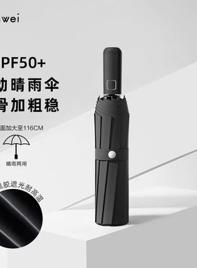 天玮伞业（Tianweiumbrella）全自动晴雨伞三折伞雨伞自动大号便