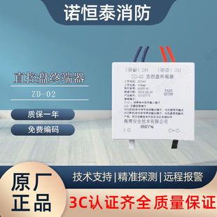 诺恒泰海湾直控盘终端器ZD-02消防设备GST实现启停控制提供反馈信