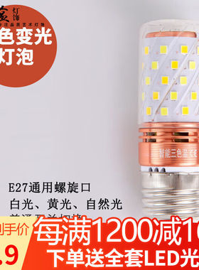格蕴智能家居遥控led灯泡无极调光27大螺口节能灯灯泡【五个起发