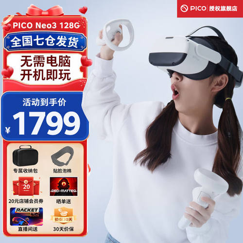 PICONeo3【全国七仓发货】VR眼镜一体机PC体感游戏机AR智能3d头盔
