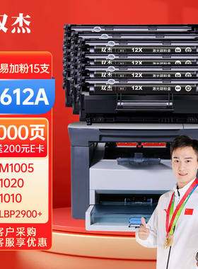 双杰Q2612A硒鼓12a硒鼓适用惠普1020硒鼓m1005101010181012101530