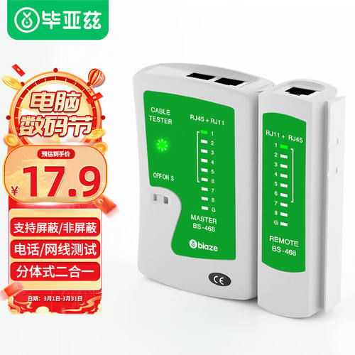 毕亚兹网线测试仪多功能测线仪电脑网络水晶头电话线工程家用智能