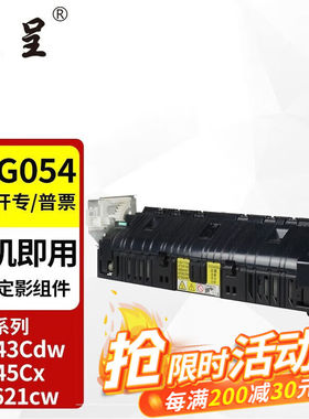 京呈适用佳能645cx硒鼓MF645CXmf643cdwLBP621cwLBP623CRG054再生