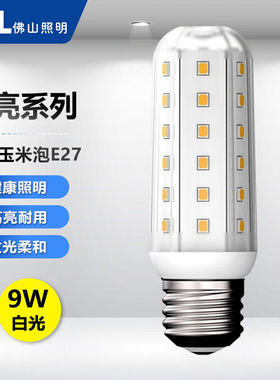 佛山照明LED玉米灯泡9W白光6500KE27螺口物业商用照明节能灯T10超