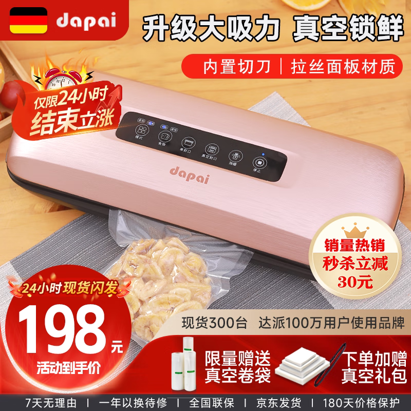 达派（dapai）德国真空包装机食品真空包装袋封口机全自动抽真空