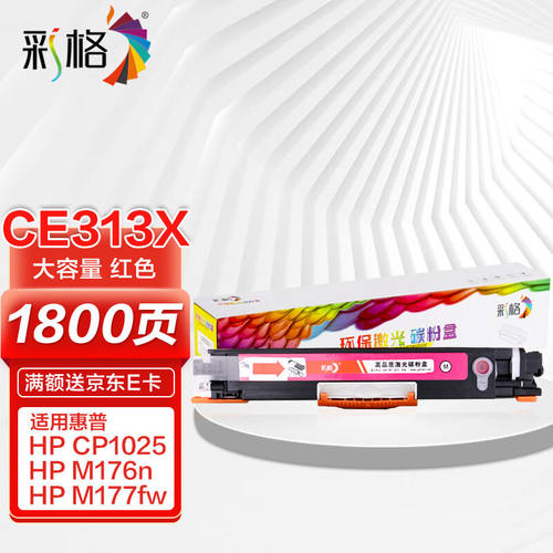 彩格适用惠普CP1025硒鼓M176n粉盒M177fw墨盒HP126AM175nwM175a打