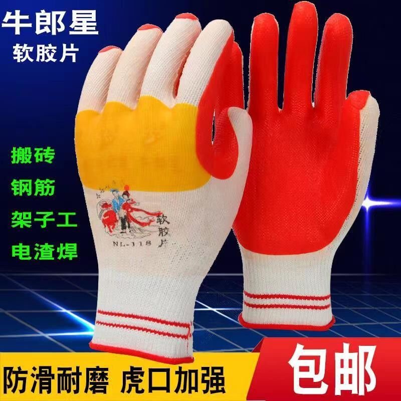 牛郎星NL-118白纱红加厚软胶皮防滑耐磨橡胶钢筋工架子工劳保手套图片