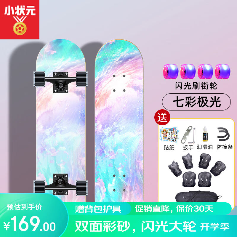 小状元滑板儿童成人通用专业双翘板闪光刷街青少年四轮滑板车七彩图片