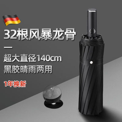 伞小满德国雨伞大号加固加厚结实抗风全自动折叠高端男士超大伞晴