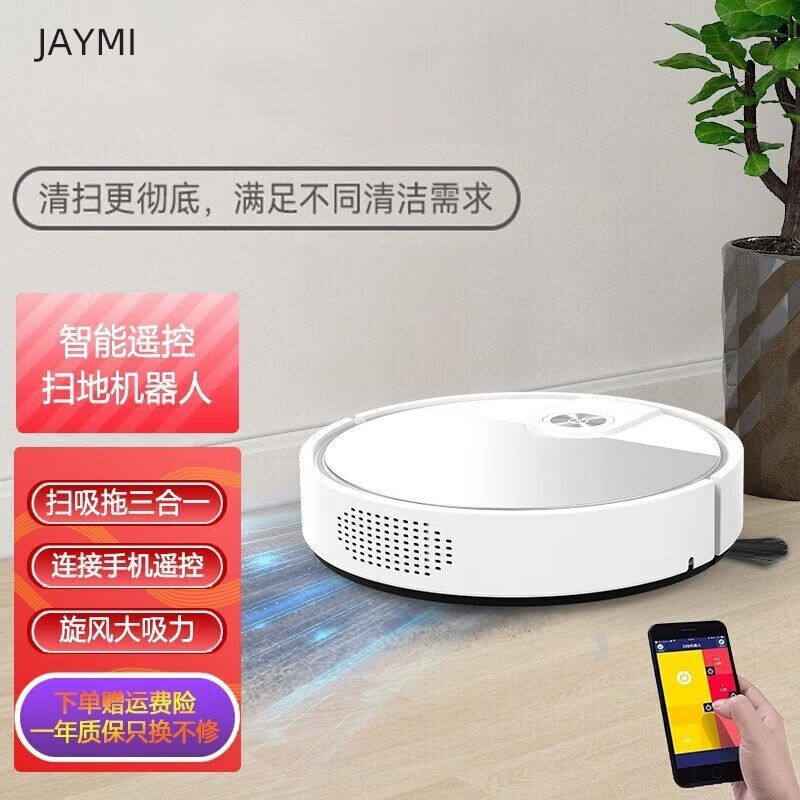 JAYMI扫地机器人全自动家用扫吸拖一体回充机智能规划路线扫地拖