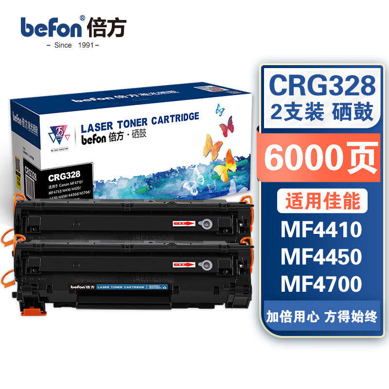 倍方CRG328硒鼓大容量易加粉2支装黑色适用佳能CanonMF4712/MF475
