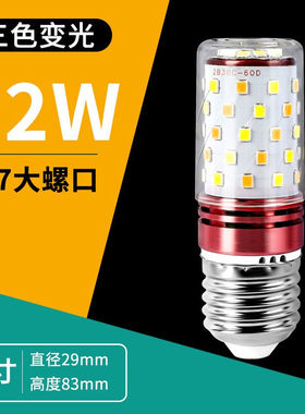 ACAG家用超亮LED灯泡E27螺口三色变光玉米灯芯大螺口水晶吊灯节能