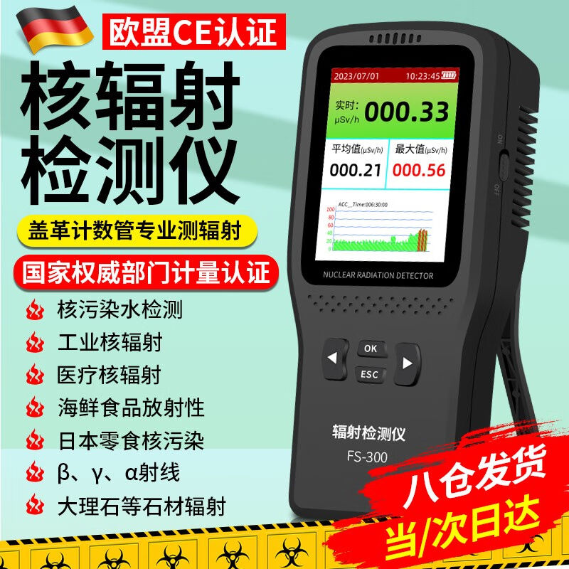 嘉柏兰核辐射检测仪器盖革计数器放射性专业食品家用海鲜个人剂量