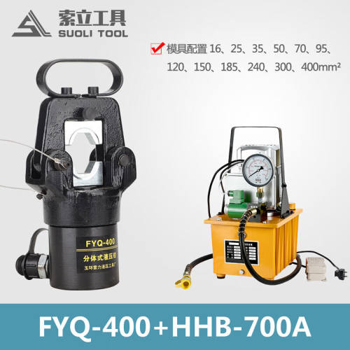 分体式液压钳电动液压钳FYQ-500手动液压压线钳端子钳300400平方F