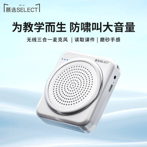 慕选SW006小蜜蜂扩音器教师专用上课喇叭导游讲解无线麦克风喊话