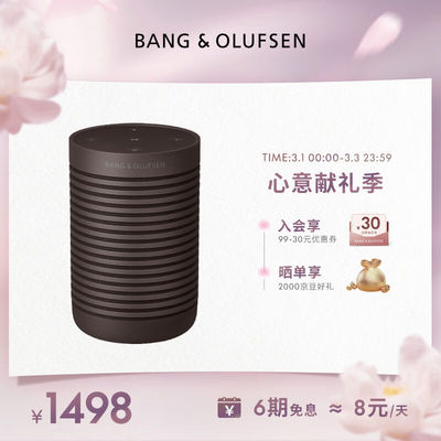 B&OBeosoundExplore便携式无线蓝牙音响/音箱户外迷你防水桌面低